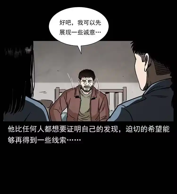 幽冥诡匠_h 263 恐怖杀人峰 第17页