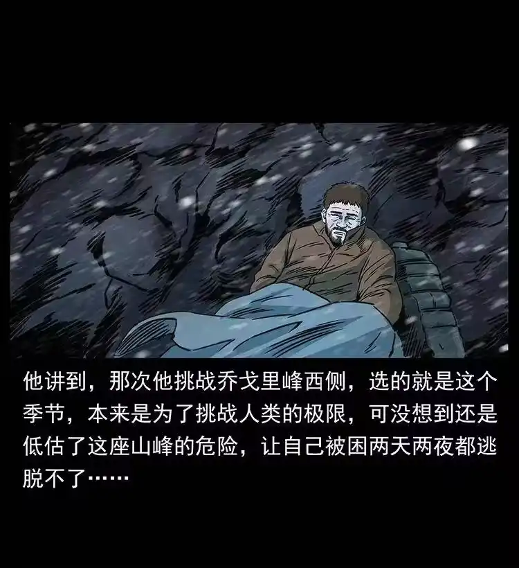 幽冥诡匠_h 263 恐怖杀人峰 第19页
