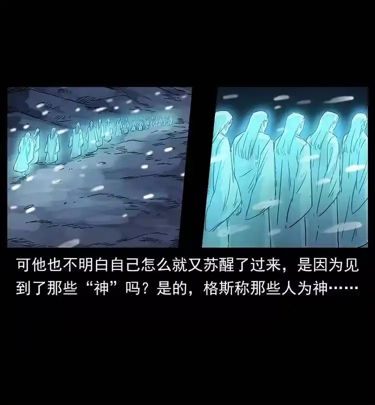 幽冥诡匠_h 263 恐怖杀人峰 第21页