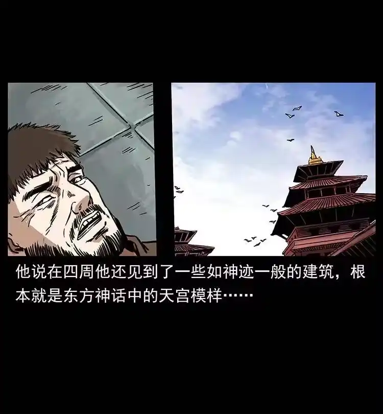 幽冥诡匠_h 263 恐怖杀人峰 第23页