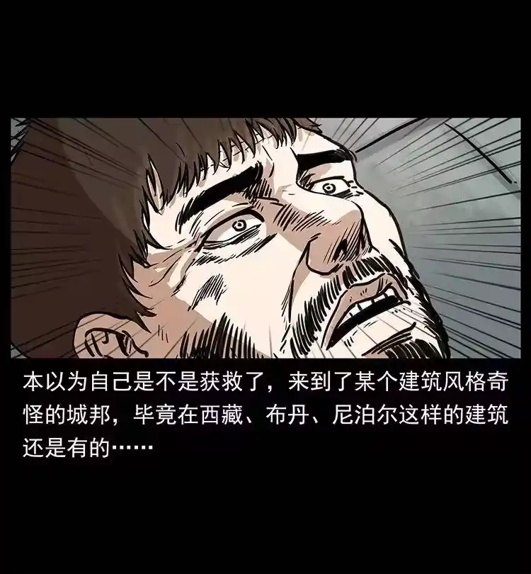 幽冥诡匠_h 263 恐怖杀人峰 第24页
