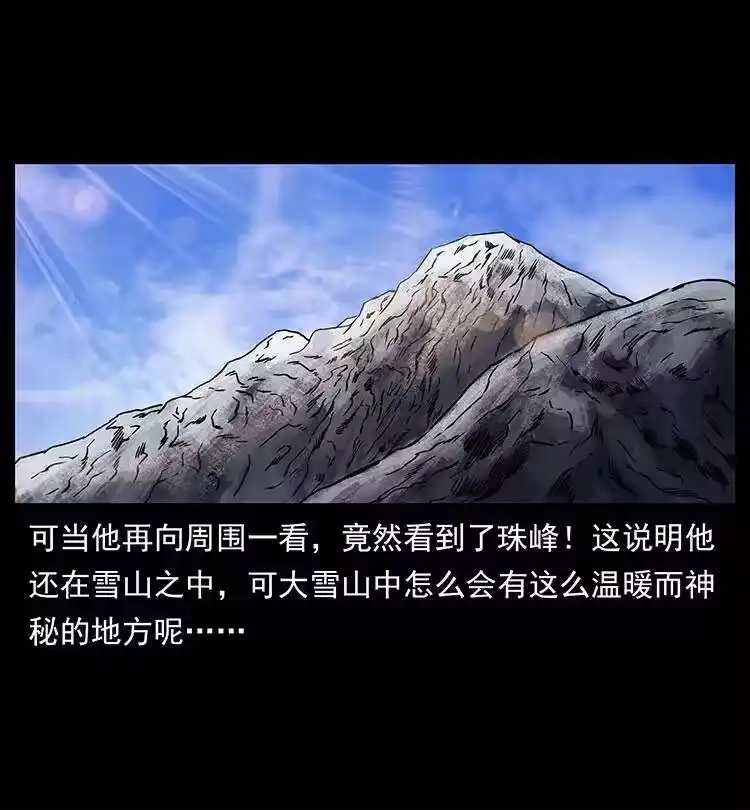 幽冥诡匠_h 263 恐怖杀人峰 第25页