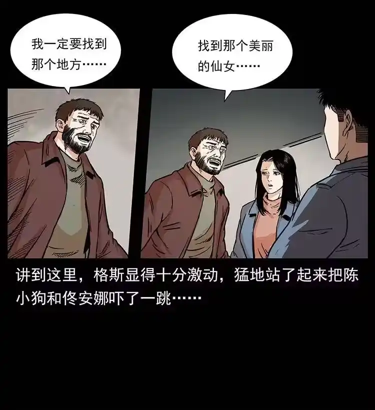 幽冥诡匠_h 263 恐怖杀人峰 第31页