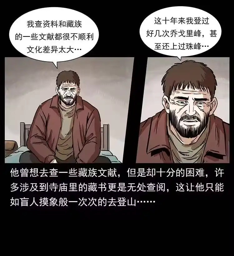 幽冥诡匠_h 263 恐怖杀人峰 第35页