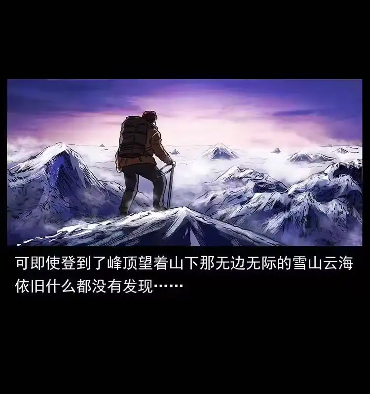 幽冥诡匠_h 263 恐怖杀人峰 第36页