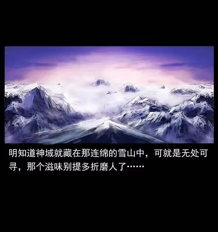 幽冥诡匠_h 263 恐怖杀人峰 第37页