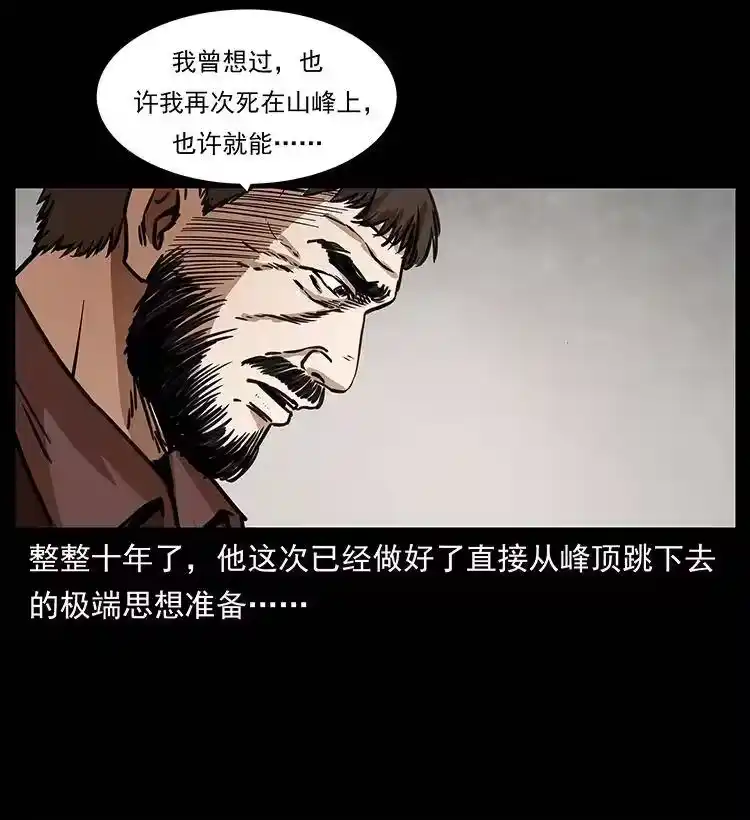 幽冥诡匠_h 263 恐怖杀人峰 第38页