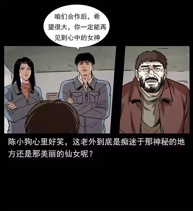 幽冥诡匠_h 263 恐怖杀人峰 第39页