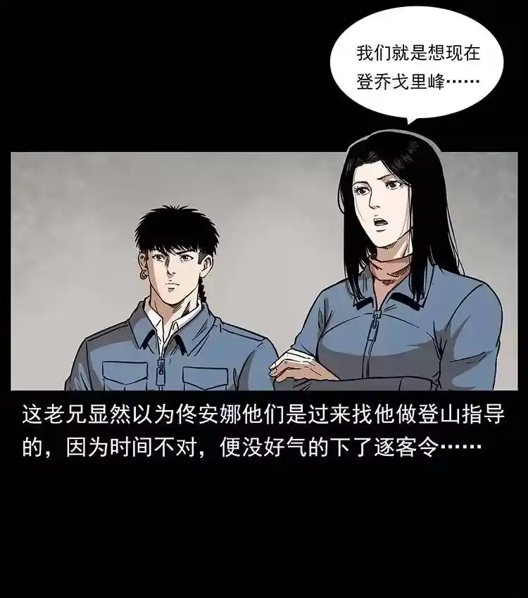 幽冥诡匠_h 263 恐怖杀人峰 第4页