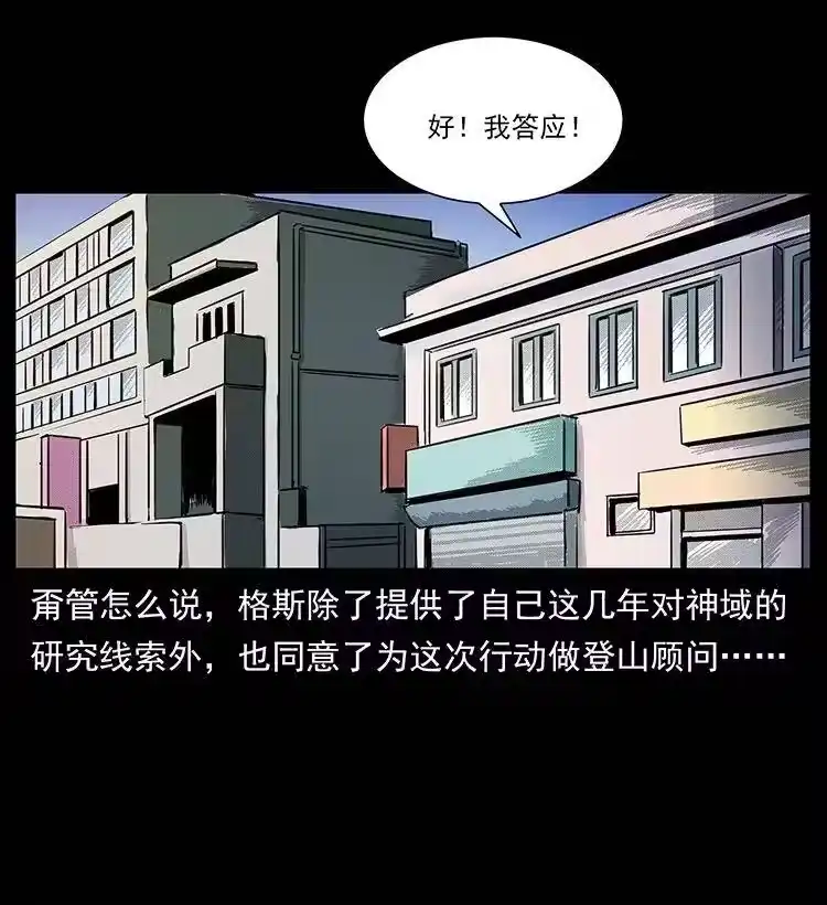 幽冥诡匠_h 263 恐怖杀人峰 第40页