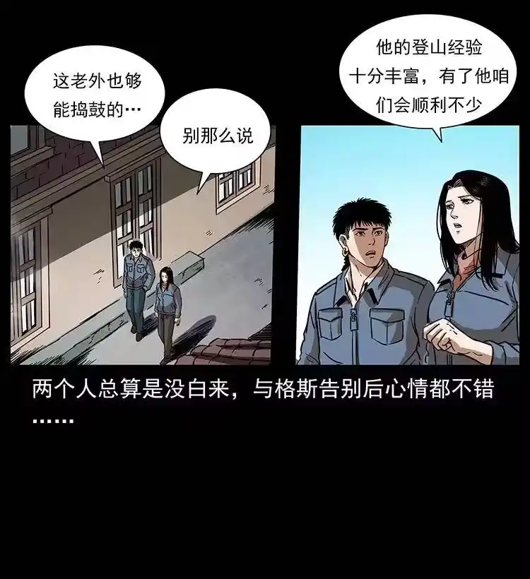 幽冥诡匠_h 263 恐怖杀人峰 第41页
