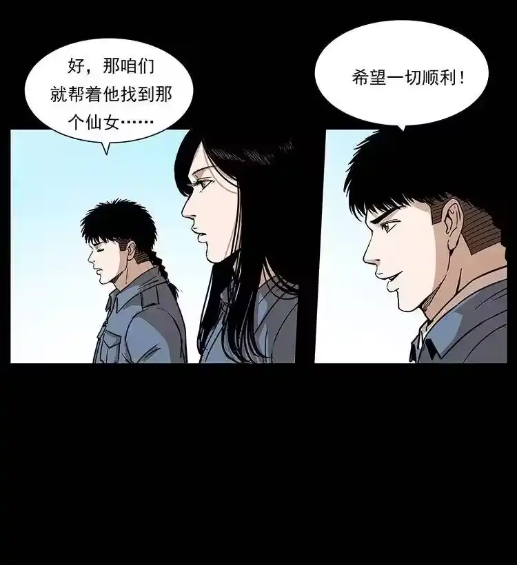 幽冥诡匠_h 263 恐怖杀人峰 第42页