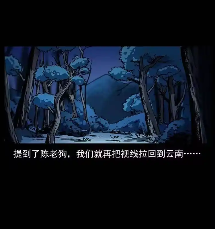 幽冥诡匠_h 263 恐怖杀人峰 第45页