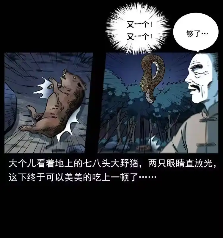 幽冥诡匠_h 263 恐怖杀人峰 第51页