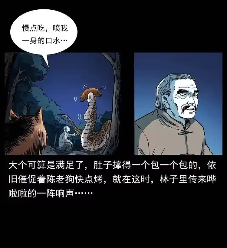 幽冥诡匠_h 263 恐怖杀人峰 第53页