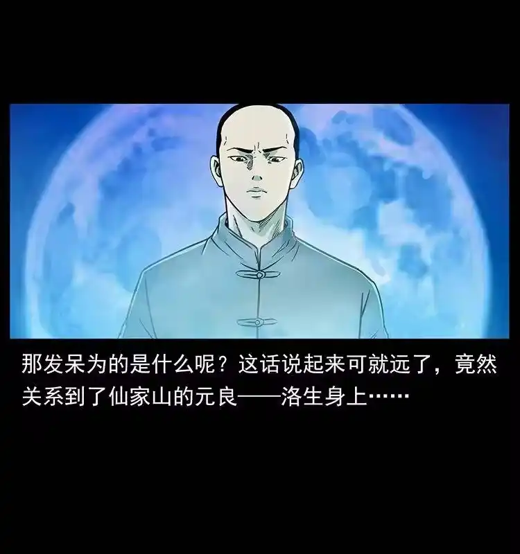 幽冥诡匠_h 263 恐怖杀人峰 第62页
