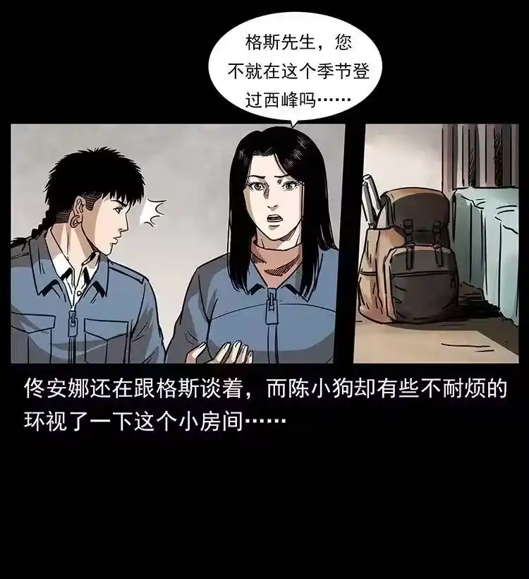 幽冥诡匠_h 263 恐怖杀人峰 第7页