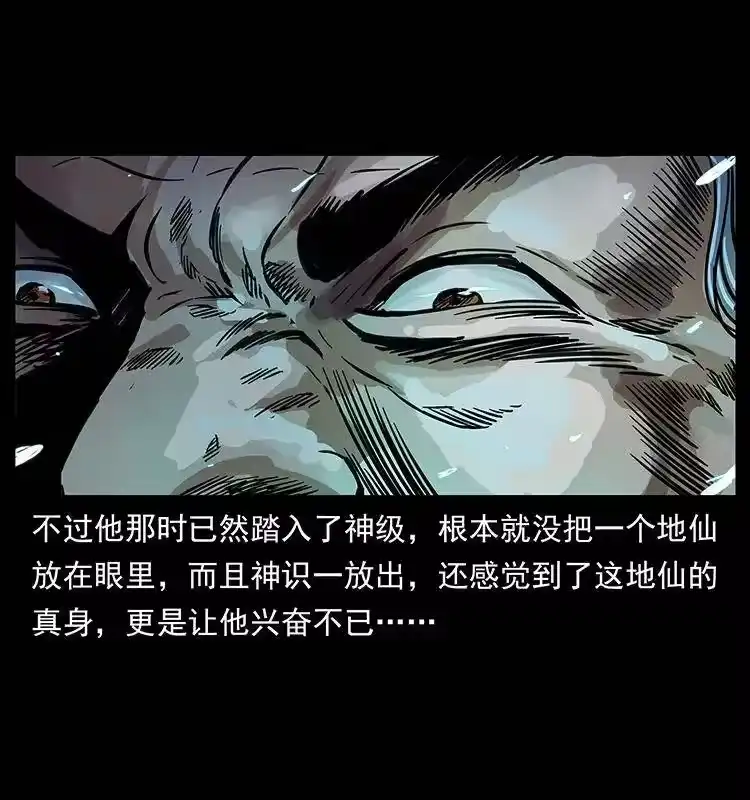 幽冥诡匠_h 263 恐怖杀人峰 第70页