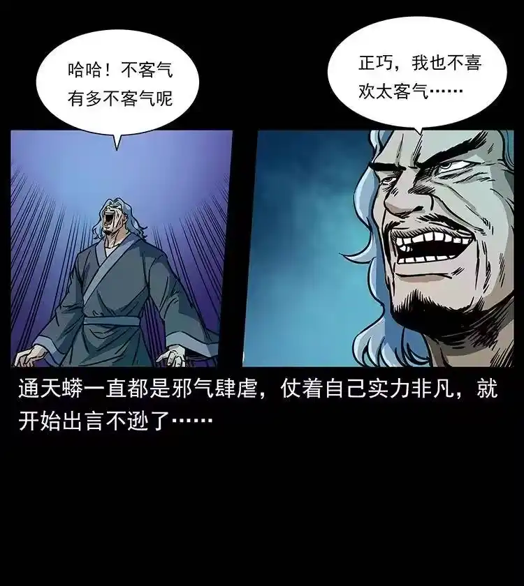 幽冥诡匠_h 263 恐怖杀人峰 第76页