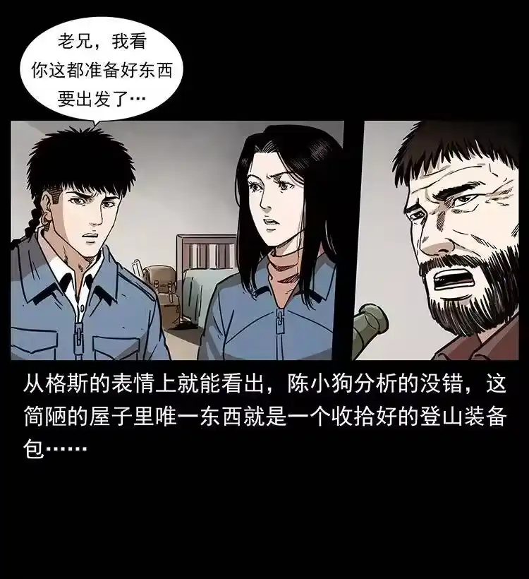 幽冥诡匠_h 263 恐怖杀人峰 第8页