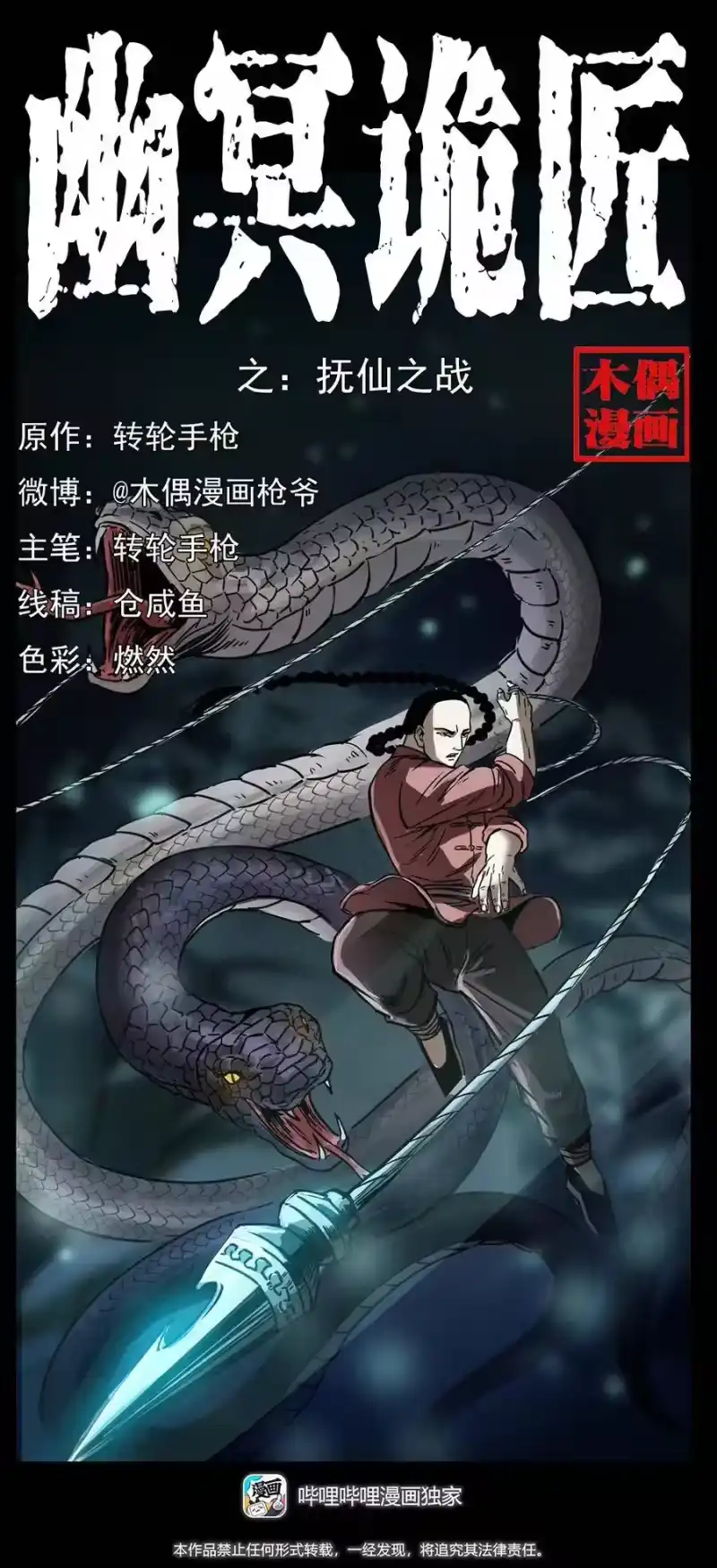 幽冥诡匠_h 264 抚仙之战 第1页