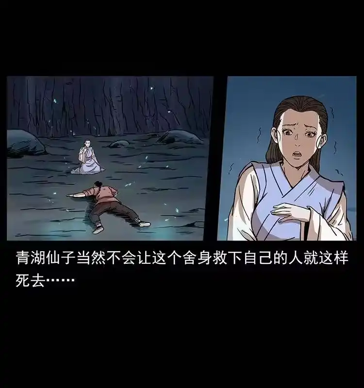 幽冥诡匠_h 264 抚仙之战 第11页