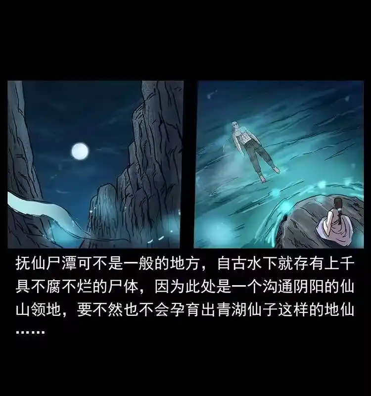 幽冥诡匠_h 264 抚仙之战 第12页