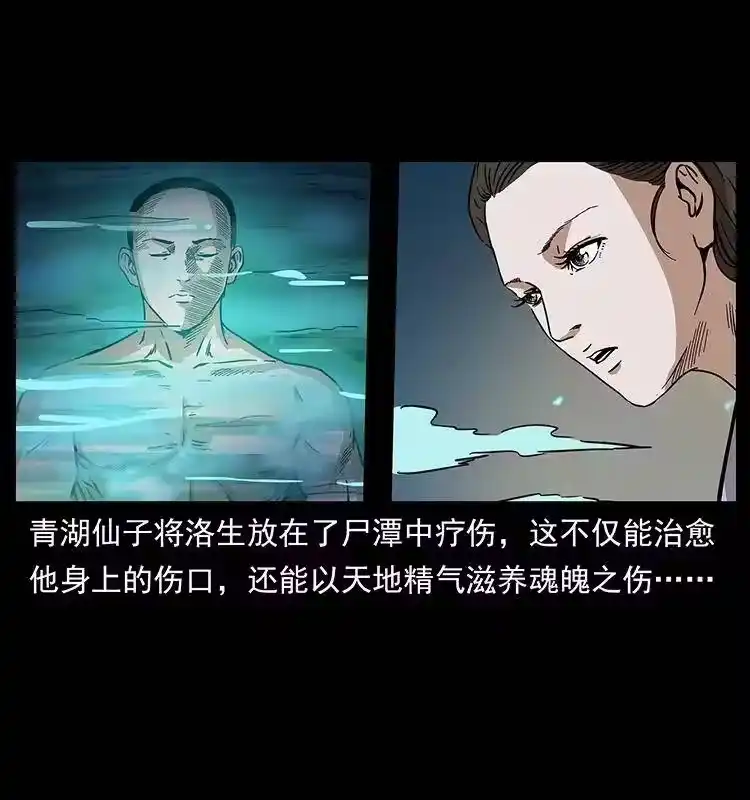 幽冥诡匠_h 264 抚仙之战 第13页