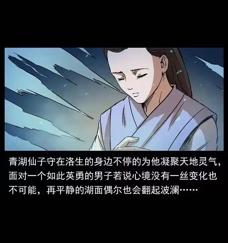 幽冥诡匠_h 264 抚仙之战 第14页