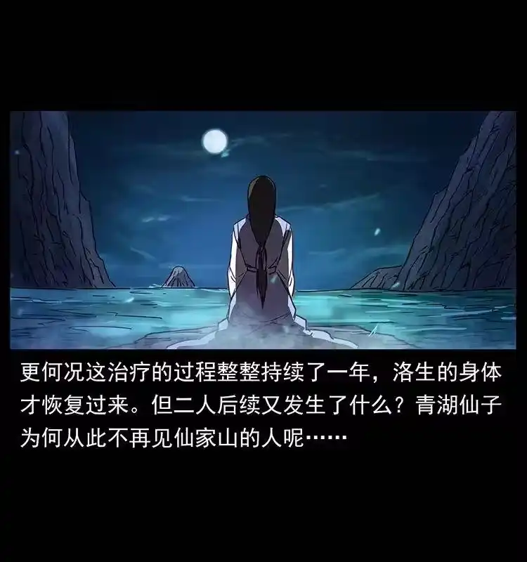 幽冥诡匠_h 264 抚仙之战 第15页