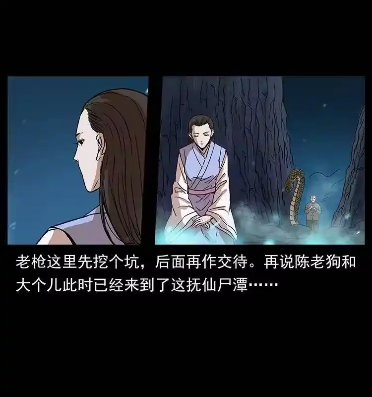 幽冥诡匠_h 264 抚仙之战 第16页