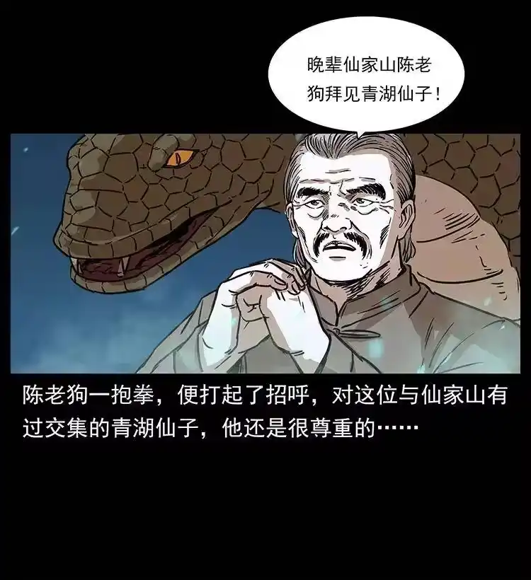 幽冥诡匠_h 264 抚仙之战 第17页