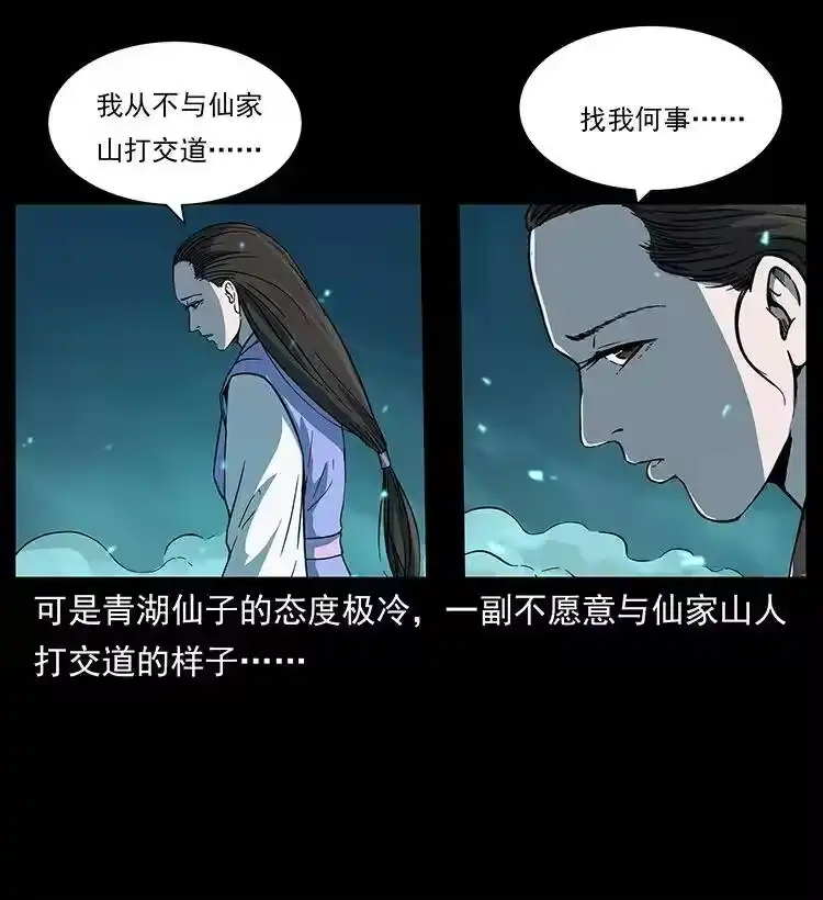 幽冥诡匠_h 264 抚仙之战 第18页