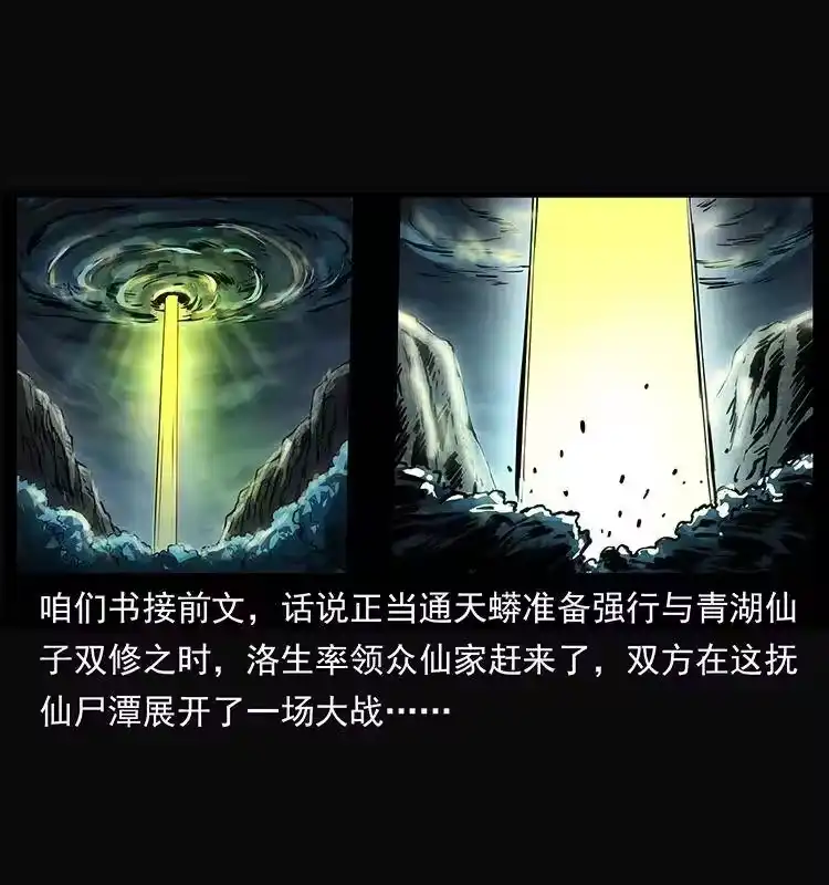 幽冥诡匠_h 264 抚仙之战 第2页