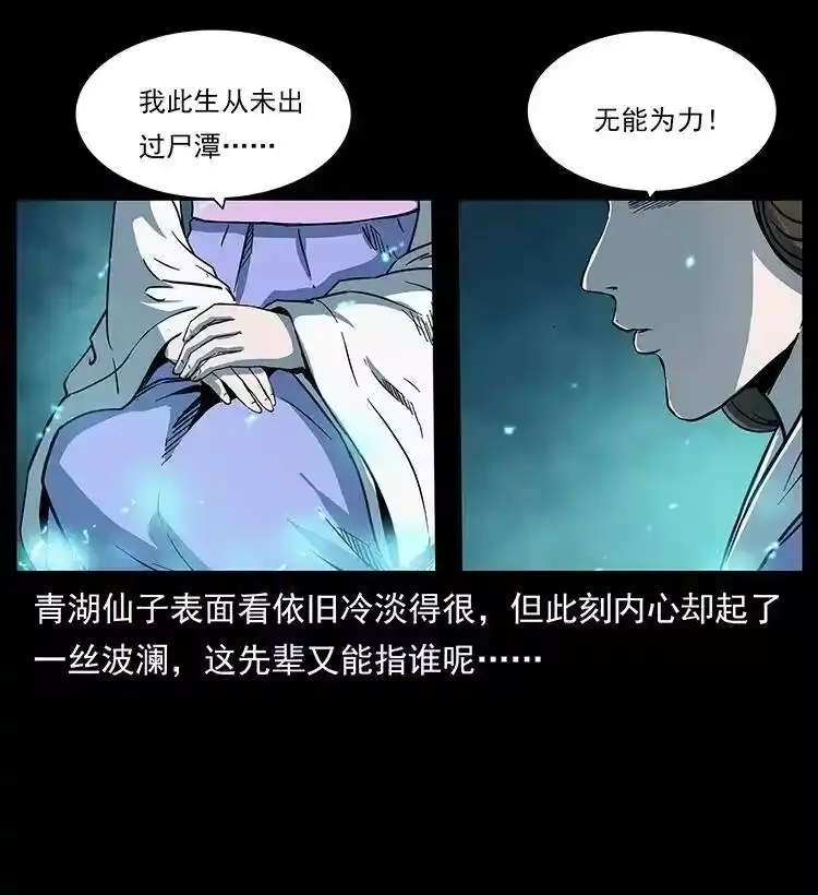 幽冥诡匠_h 264 抚仙之战 第20页