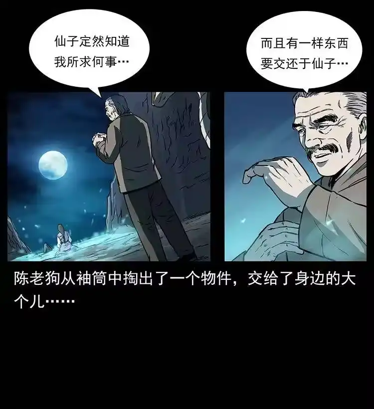 幽冥诡匠_h 264 抚仙之战 第21页