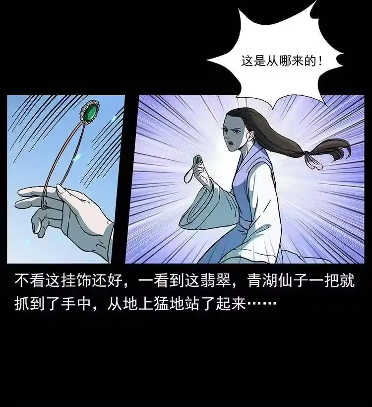幽冥诡匠_h 264 抚仙之战 第24页