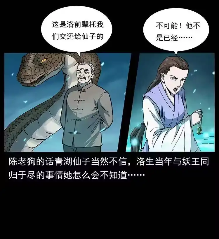 幽冥诡匠_h 264 抚仙之战 第25页