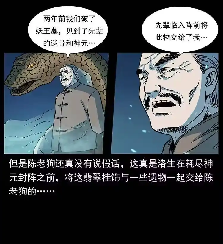 幽冥诡匠_h 264 抚仙之战 第26页