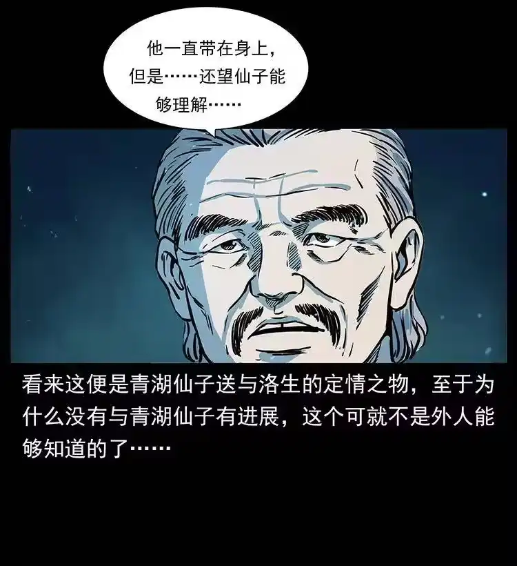 幽冥诡匠_h 264 抚仙之战 第27页