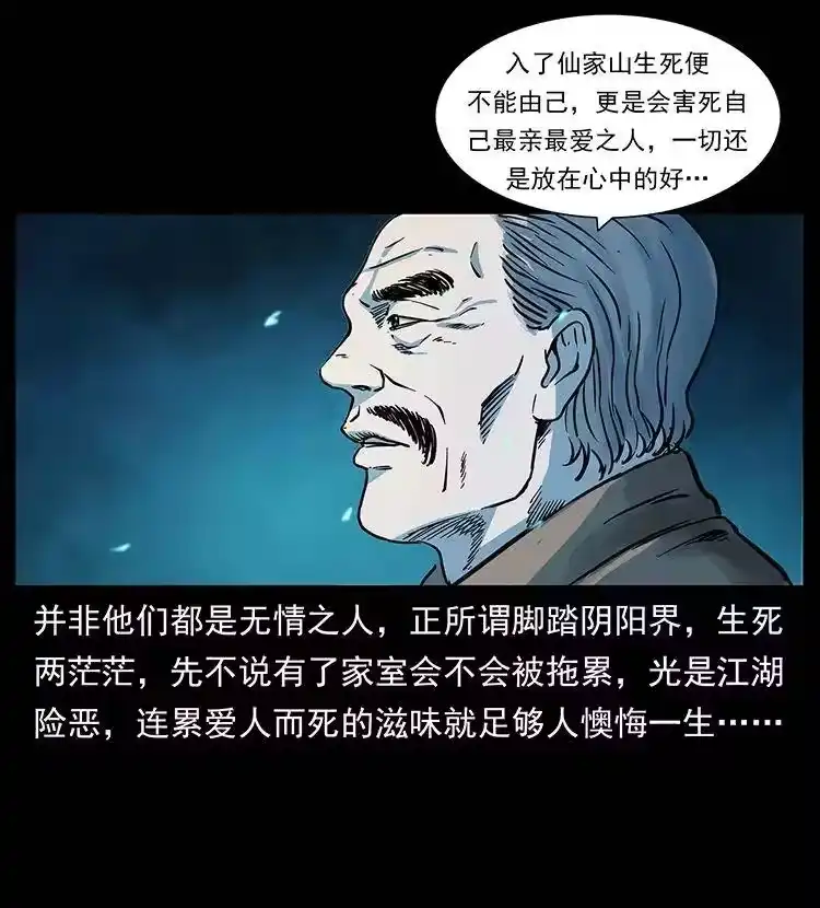 幽冥诡匠_h 264 抚仙之战 第31页