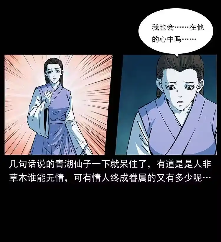 幽冥诡匠_h 264 抚仙之战 第32页