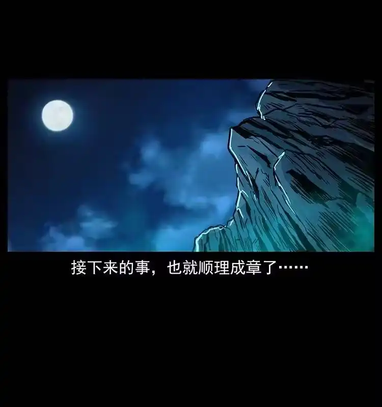 幽冥诡匠_h 264 抚仙之战 第37页