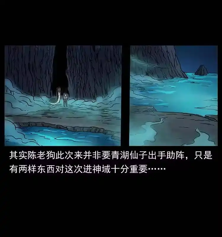 幽冥诡匠_h 264 抚仙之战 第38页