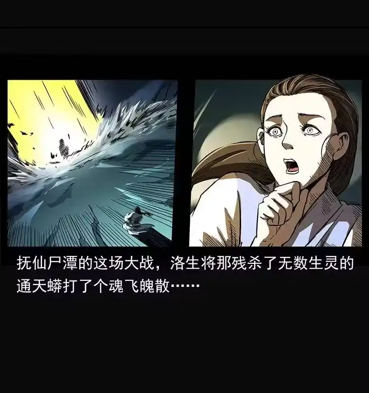 幽冥诡匠_h 264 抚仙之战 第4页