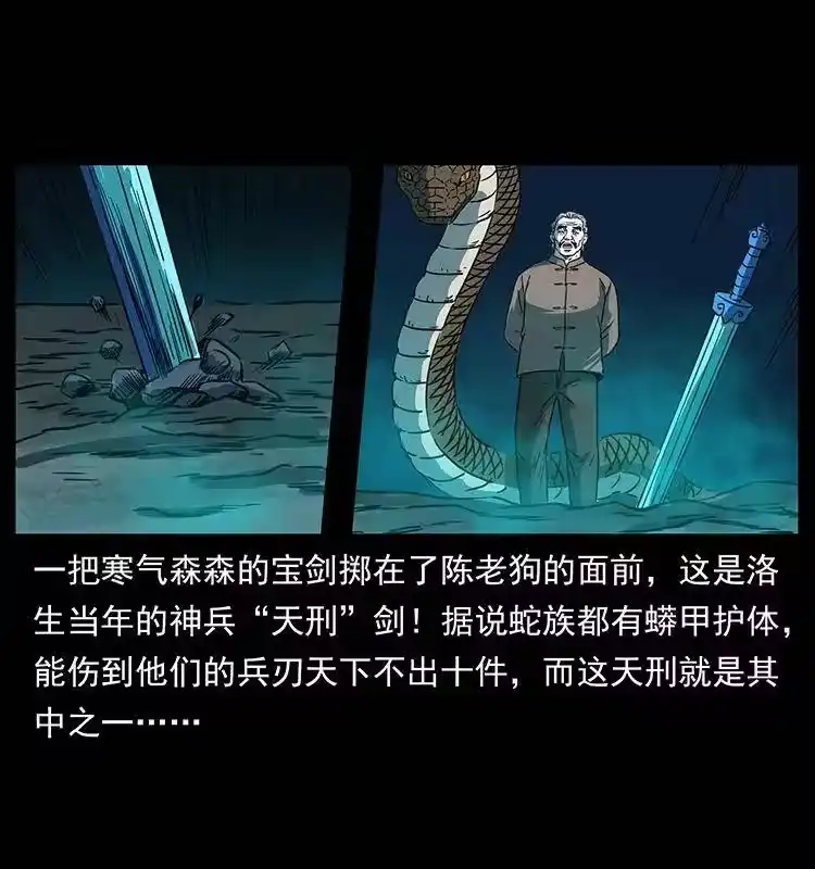 幽冥诡匠_h 264 抚仙之战 第40页