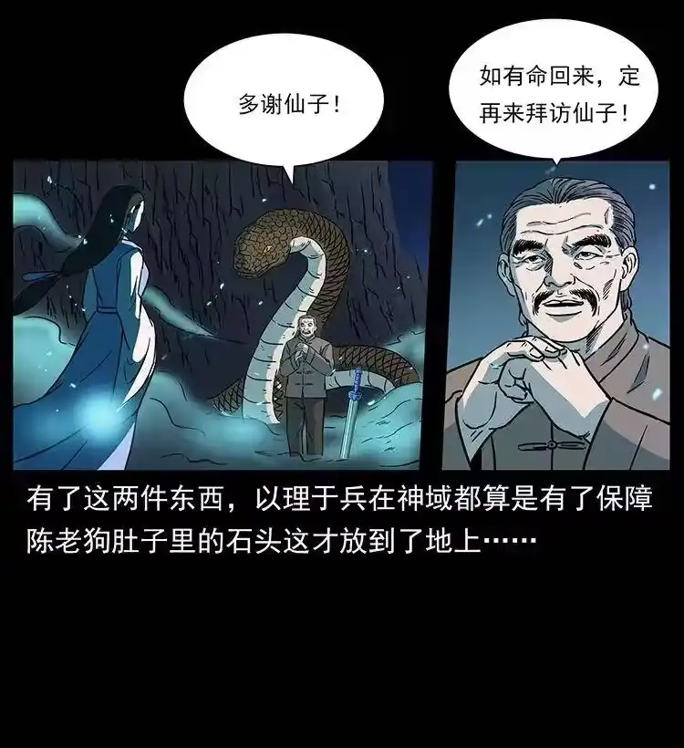 幽冥诡匠_h 264 抚仙之战 第42页