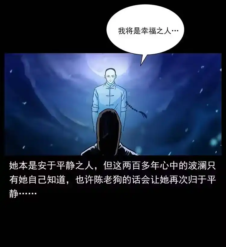 幽冥诡匠_h 264 抚仙之战 第45页