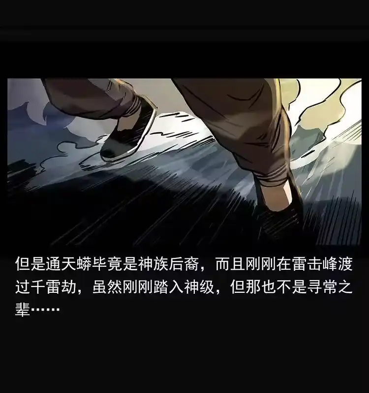 幽冥诡匠_h 264 抚仙之战 第5页