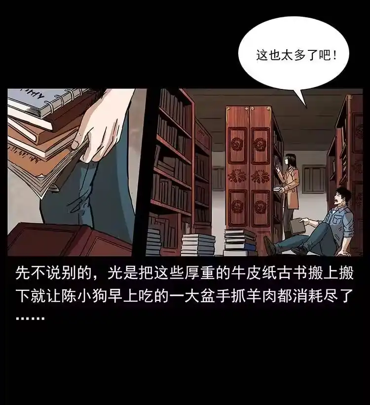幽冥诡匠_h 264 抚仙之战 第51页